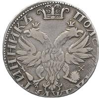 Полуполтинник 1703 года