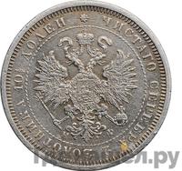 Полтина 1881 года СПБ НФ