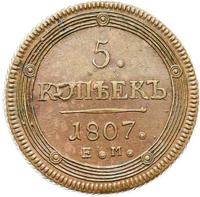 5 копеек 1807 года