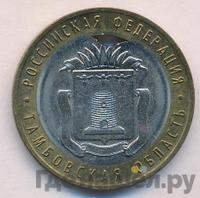 10 рублей 2017 года ММД