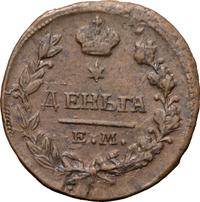 Деньга 1818 года ЕМ НМ