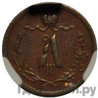 1/4 копейки 1889 года СПБ