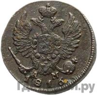 Деньга 1816 года