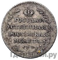 Полуполтинник 1805 года