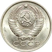 15 копеек 1982 года