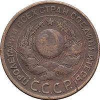 3 копейки 1924 года