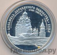 3 рубля 1995 года ЛМД