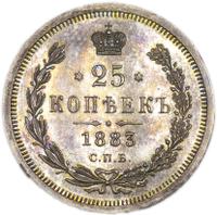 25 копеек 1883 года