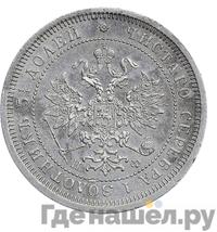 25 копеек 1865 года СПБ НФ