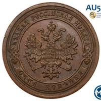 1 копейка 1889 года СПБ