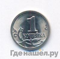 1 копейка 1999 года