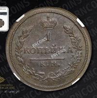 1 копейка 1813 года