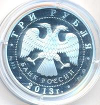 3 рубля 2013 года ММД