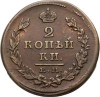 2 копейки 1826 года