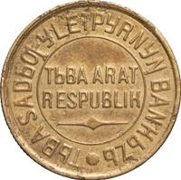 3 копейки 1934 года