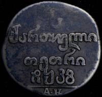 Двойной абаз 1823 года АК Для Грузии