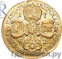 5 рублей 1762 года СПБ Екатерины 2
