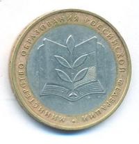 10 рублей 2002 года ММД