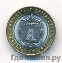 10 рублей 2017 года ММД