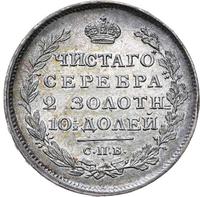 Полтина 1814 года