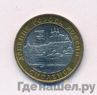 10 рублей 2008 года  Смоленск