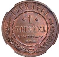 1 копейка 1908 года СПБ