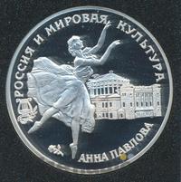 3 рубля 1993 года ЛМД