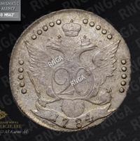 20 копеек 1784 года