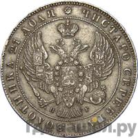 1 рубль 1839 года