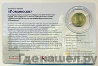 10 рублей 2015 года СПМД Города воинской славы