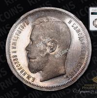 50 копеек 1906 года ЭБ