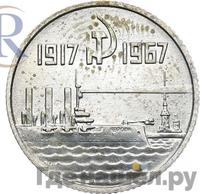 10 копеек 1967 года