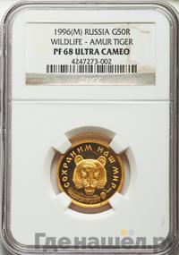 50 рублей 1996 года ММД