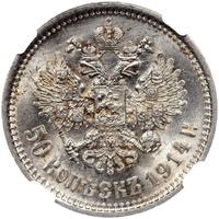 50 копеек 1914 года ВС