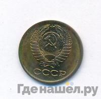 1 копейка 1976 года