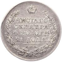 1 рубль 1818 года