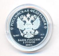 3 рубля 2016 года СПМД