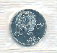 1 рубль 1983 года  Иван Федоров