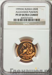 50 рублей 1999 года ММД