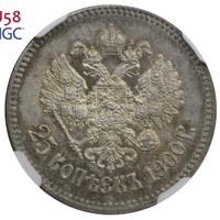 25 копеек 1900 года