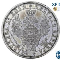 1 рубль 1854 года