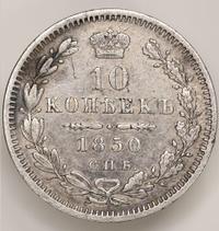 10 копеек 1850 года