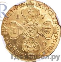 10 рублей 1780 года