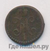 1/2 копейки 1846 года