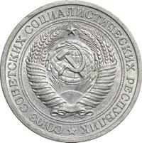 1 рубль 1969 года