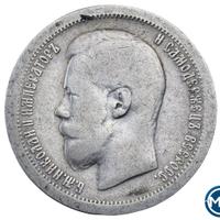 50 копеек 1896 года