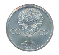 1 рубль 1984 года  Пушкин