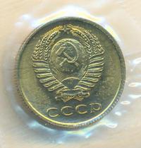 3 копейки 1967 года