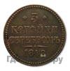 3 копейки 1848 года МW