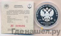3 рубля 2018 года СПМД